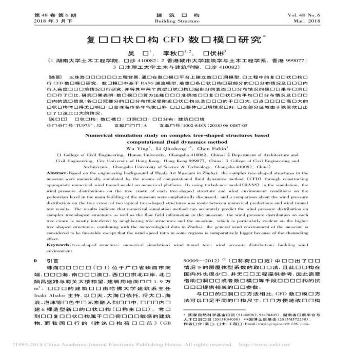 复杂树状结构CFD数值模拟研究_图1