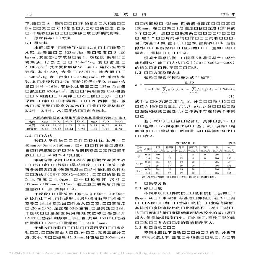 抽水蓄能电站混凝土面板阻裂技术研究-图二