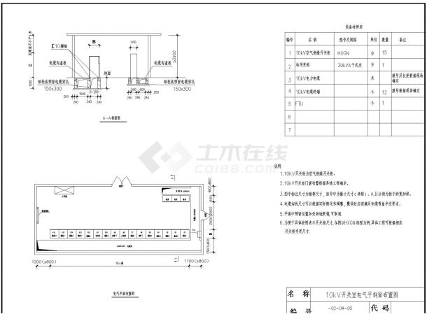 10KV配变电房工程典型设计图-图二