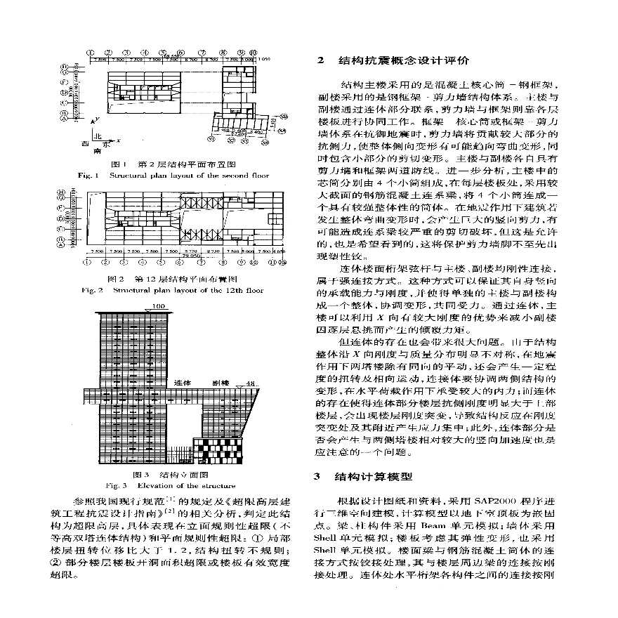 上海国际设计中心超限高层结构抗震-图二