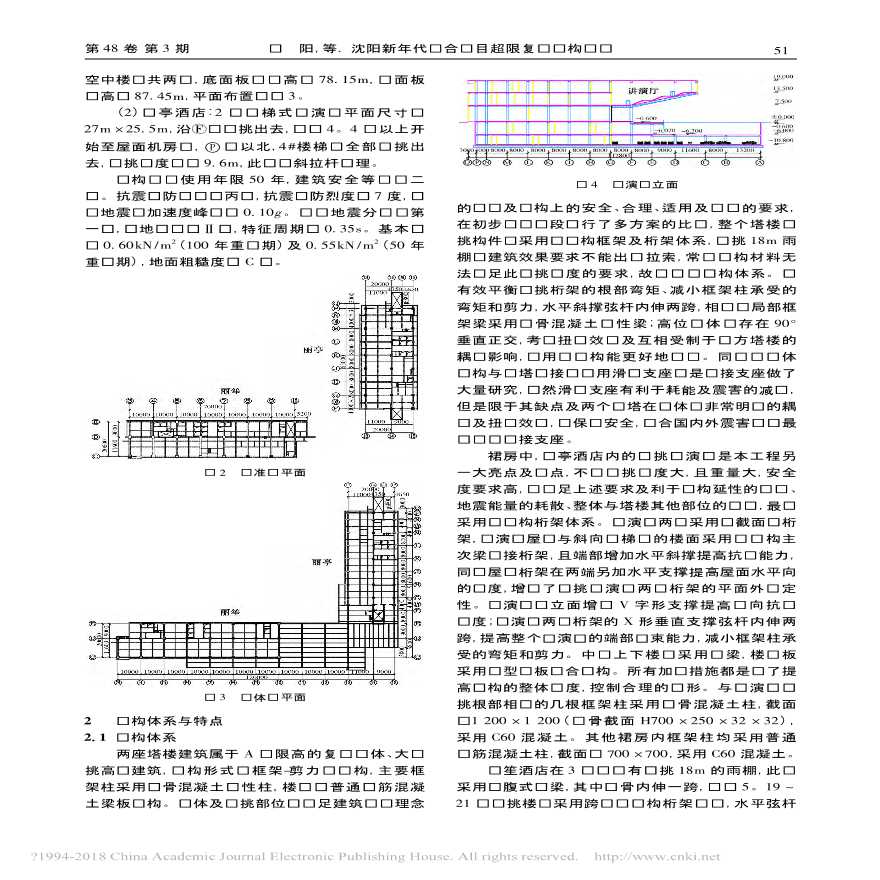 沈阳新年代综合项目超限复杂结构设计-图二