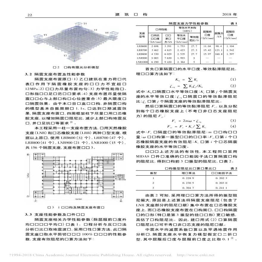 平凉市博物馆高层结构基础隔震设计与分析-图二