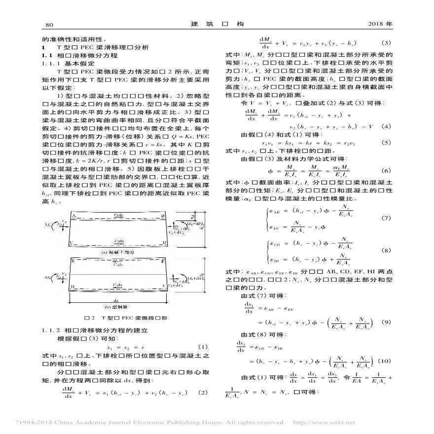 T型钢PEC梁抗弯承载能力简化计算方法-图二