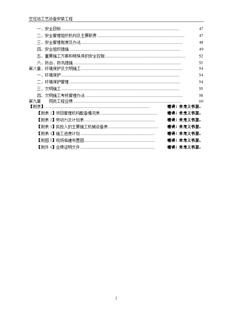 某空压站设备安装施工组织设计方案-图二