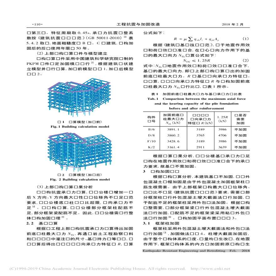 某多层框架结构办公楼加层加固设计-图二