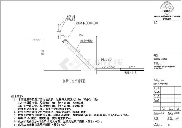 某化工公司60万吨/年芳烃项目永久性边坡加固工程设计cad支护方案图（含技术要求，38张图）-图二