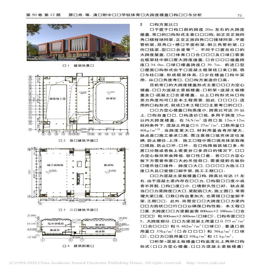 清华附中郑东学校体育馆大跨度楼盖结构设计与分析-图二