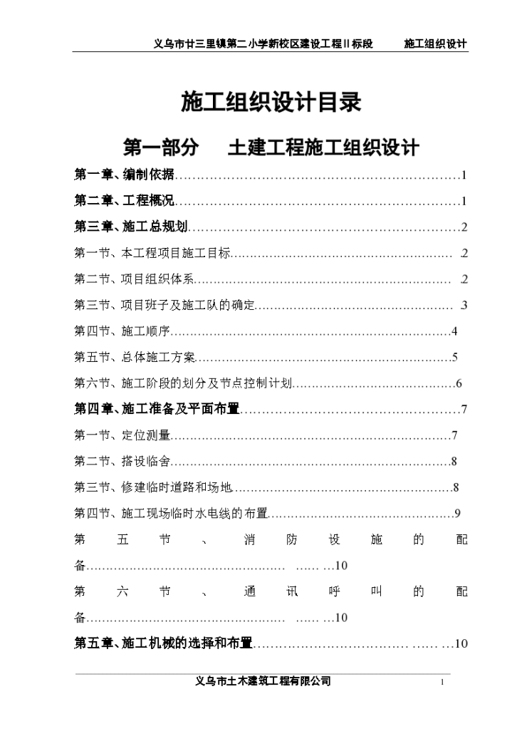 廿三里二小学工程施工设计方案-图一