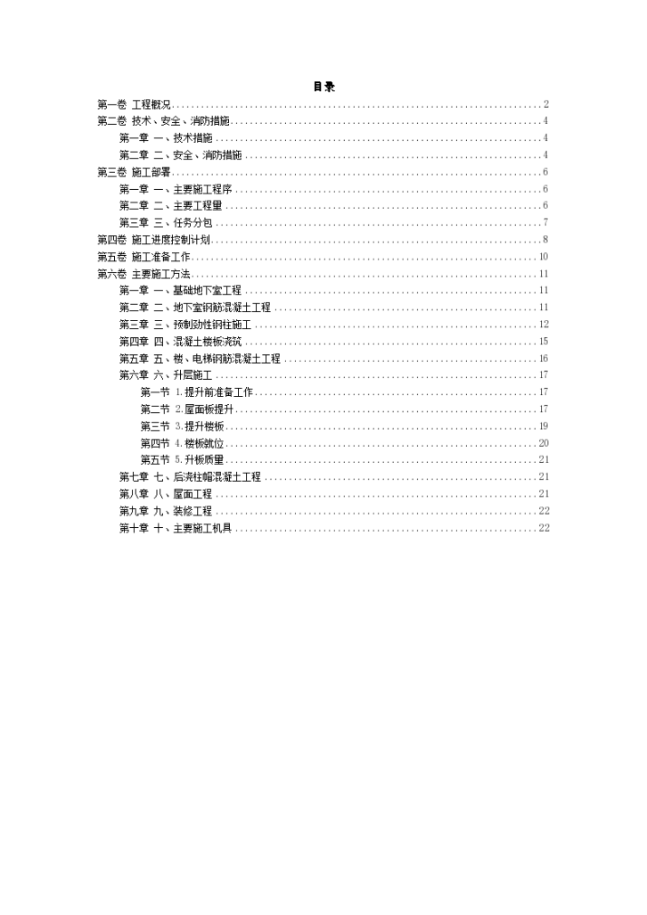 提模升层仓库工程施工设计方案范例-图二