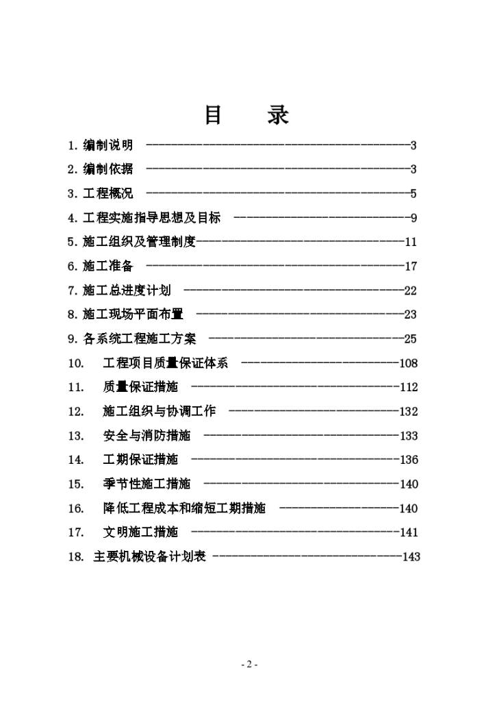 抽凝机组土建工程招标施工总设计方案-图二