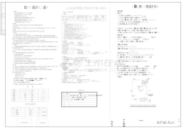 祥和家园6号楼给排水施工图低版本-图二