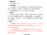 南京红山窑泵站施工设计方案（标后）图片1