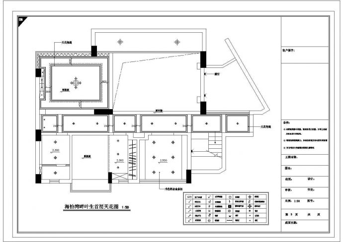 海怡湾畔别墅区某二层砖混结构私家别墅室内装修设计cad平面施工图（甲级院设计）_图1