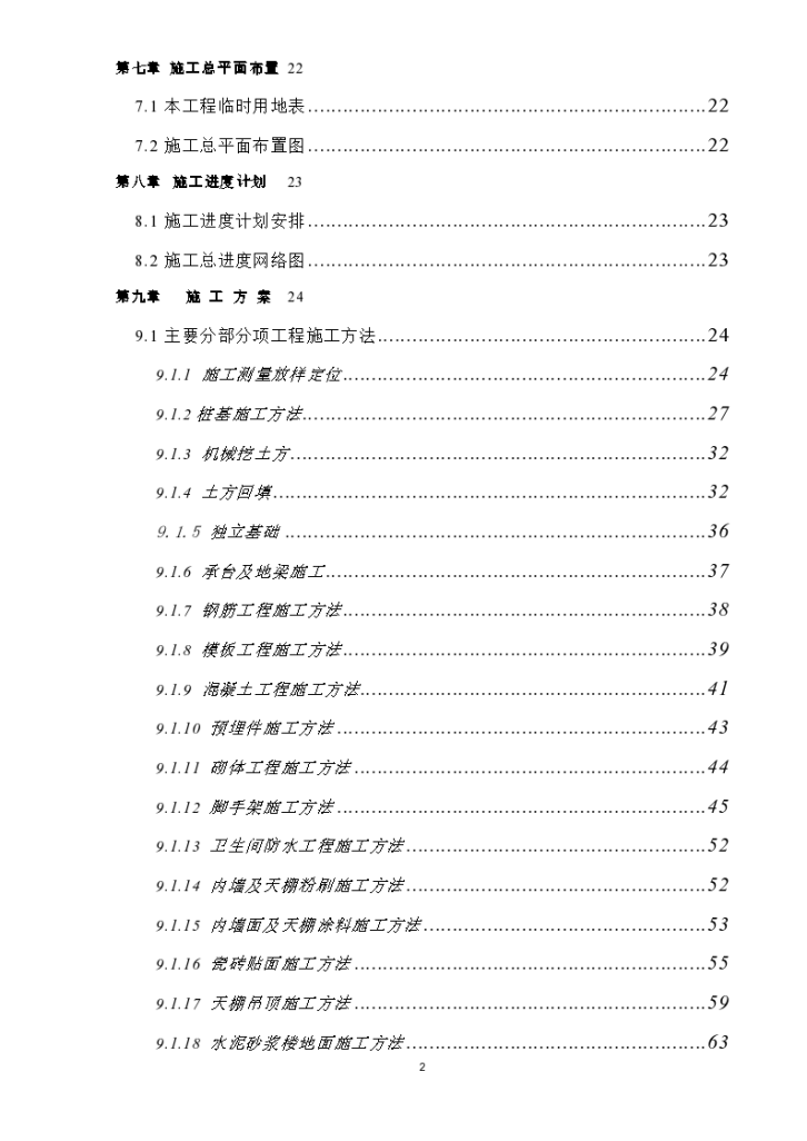 灿坤工业园某钢结构施工组织设计方案-图二