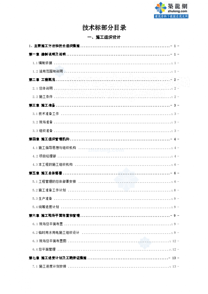 某宿舍楼施工组织设计方案-图一