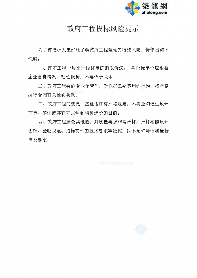 深圳某大型机场施工监测招标文件组织方案_图1