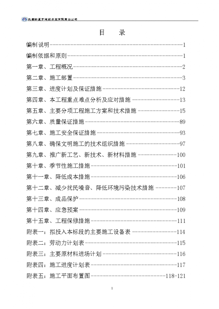 和记黄埔群体别墅施工组织设计方案-图二