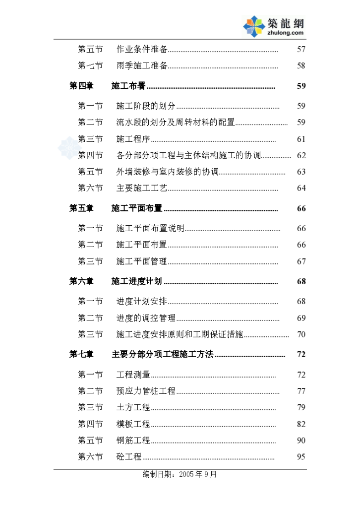 东莞市某住宅群组织设计施工方案-图二