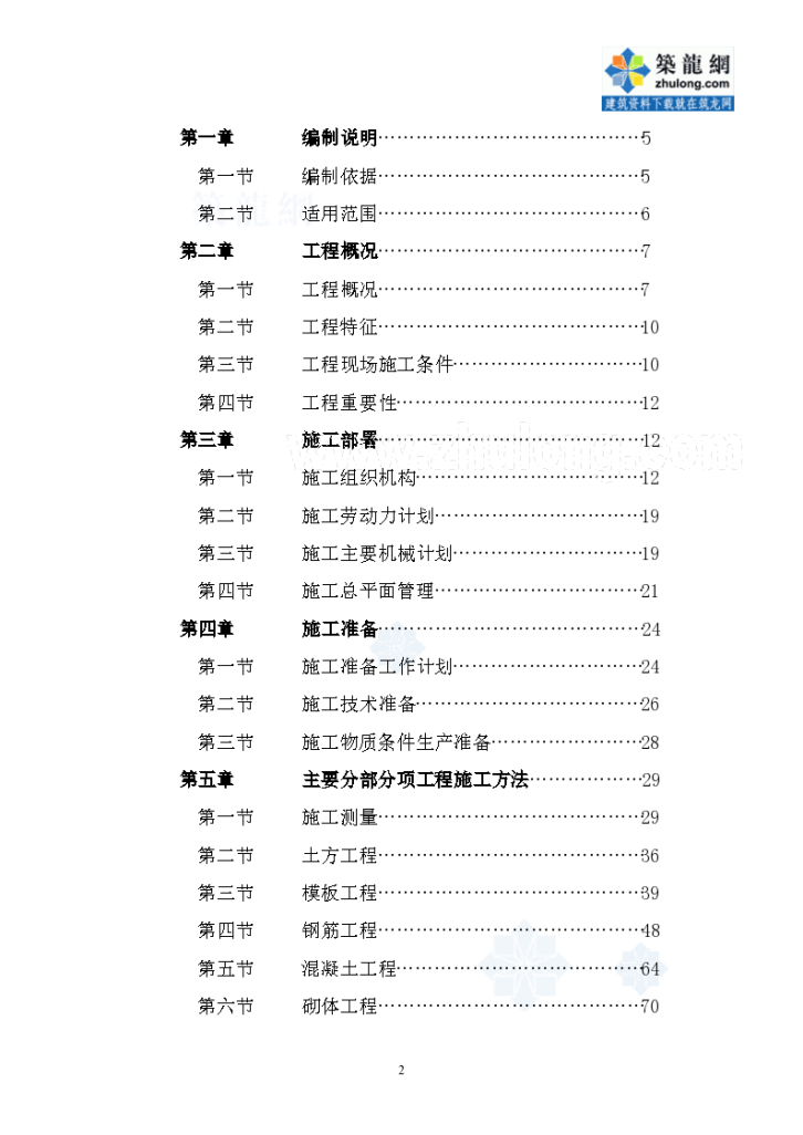 武汉某十一层框架剪力墙结构住宅施工组织设计方案-图二