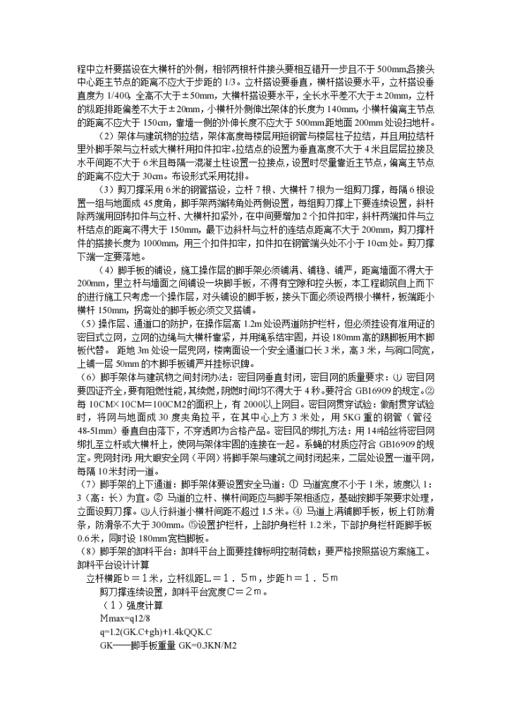 某地区安全施工组织设计方案示例详细文档-图二