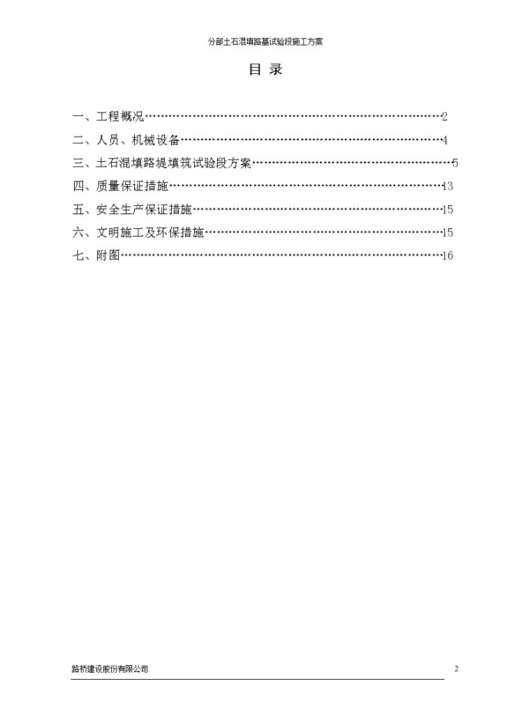 高速公路路基土石方试验段施 工方案-图二