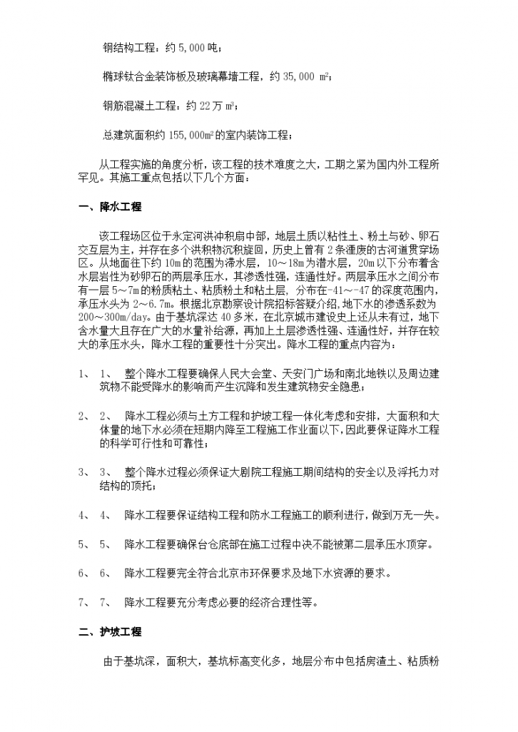 北京市国家大剧院施工组织方案-图二