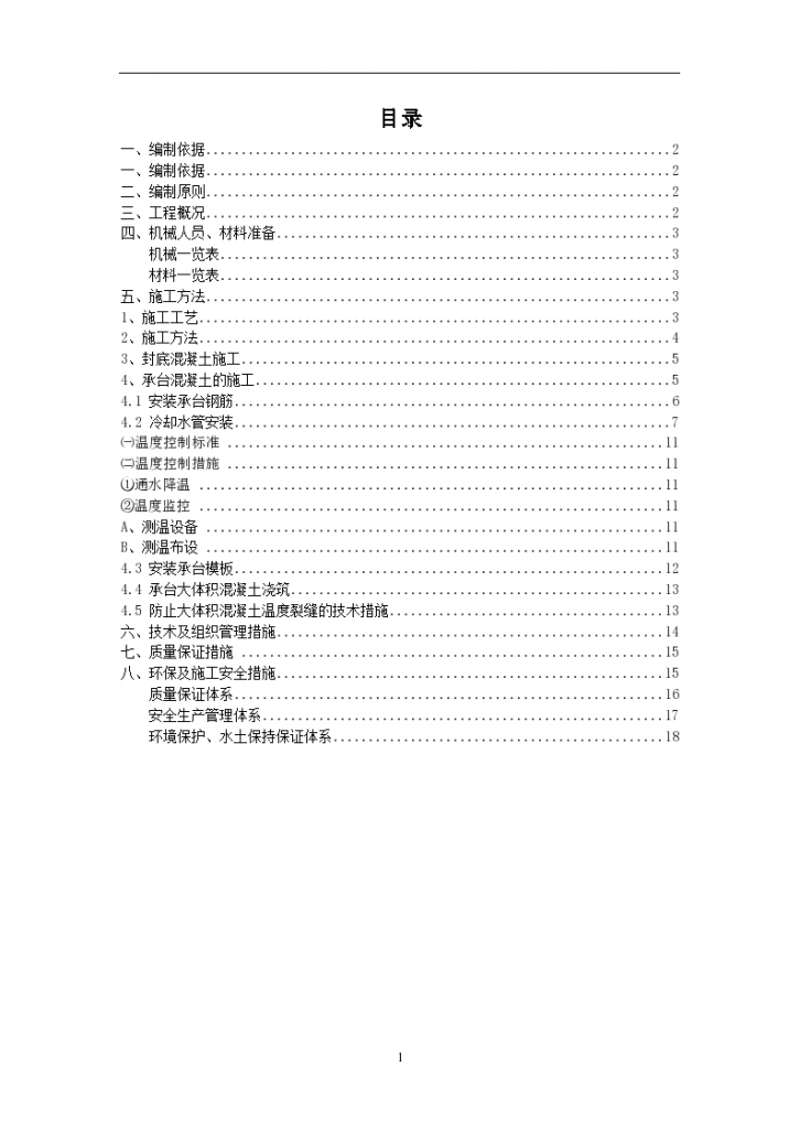 沿德三标承台工程施工方案-图一