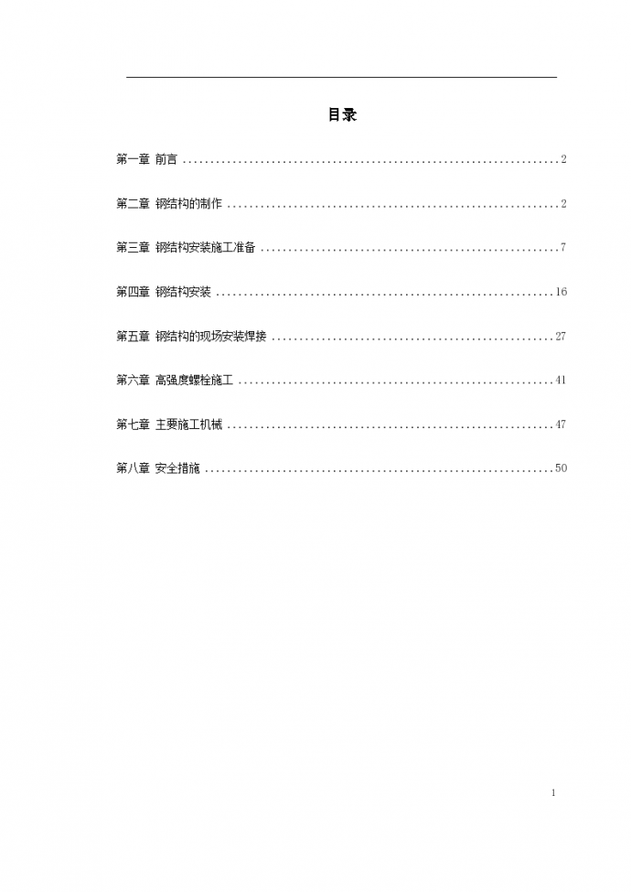 某地方广播电视中心大楼钢结构施工方案_图1