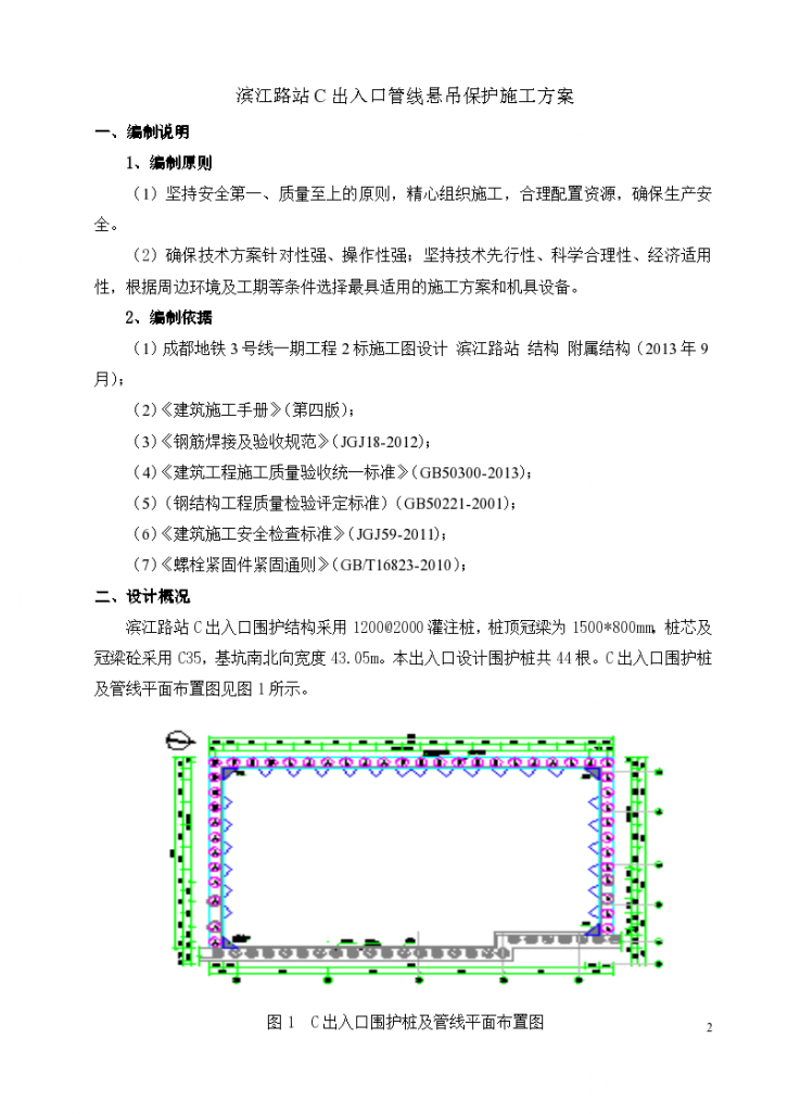 滨江路站 附属结构C出口及2号风亭组管线悬吊保护 施工方案-图二