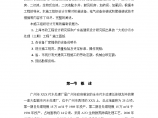 广州市某水处理机电设备单机调试方案施工组织设计方案图片1
