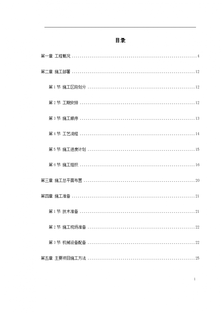 某幢层的高级豪华高层商住楼施工组织设计方案-图一