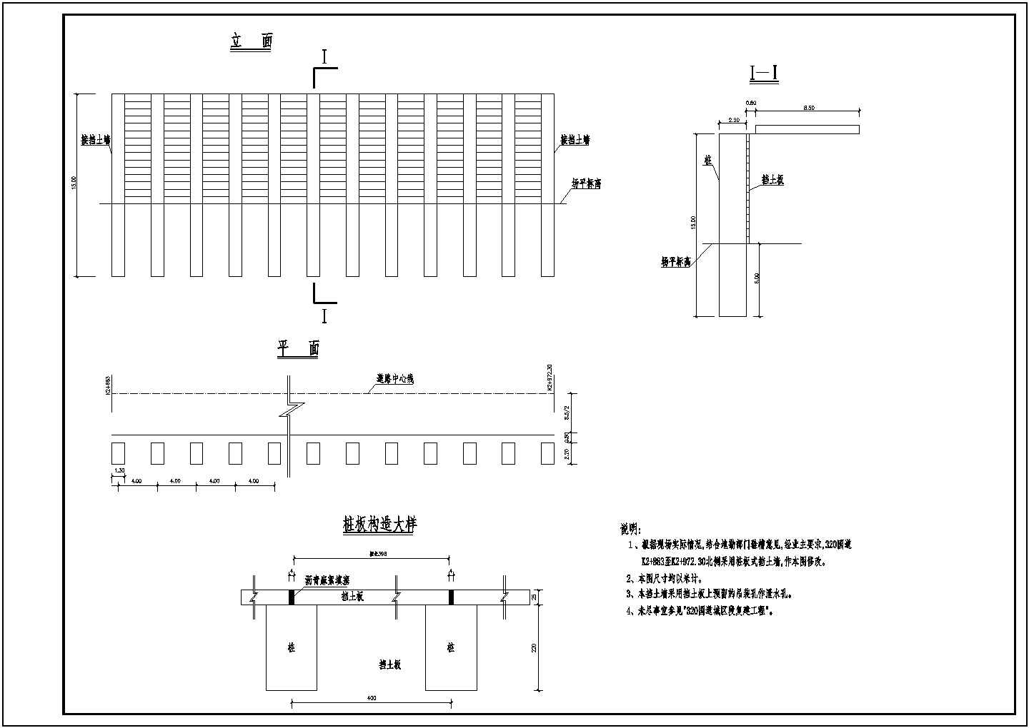 典型桩板式挡土墙设计cad施工构造图纸（标注详细）