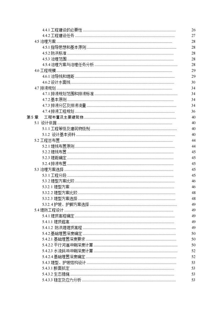 生态河道防洪治理工程施工组织设计 （word，共76页）-图二