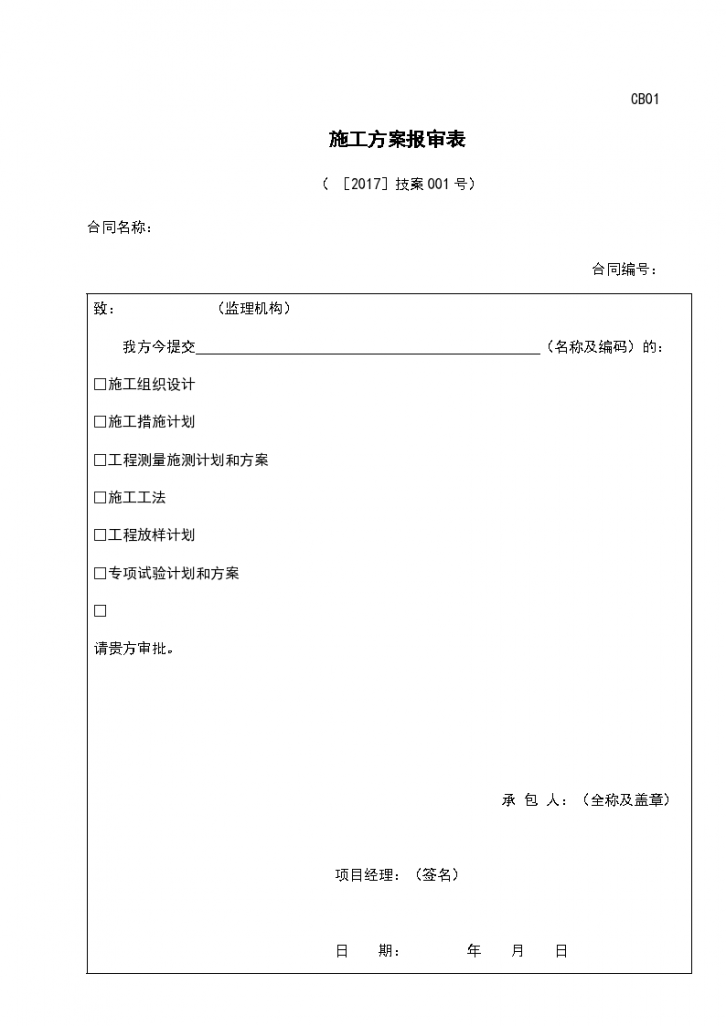 水利水电工程泵站水闸施工组织设计 （word，共176页）-图一