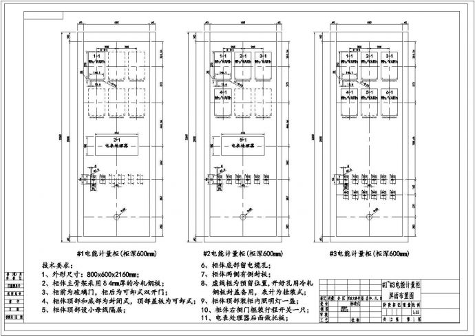 某电能计量柜屏面CAD构造设计布置图_图1