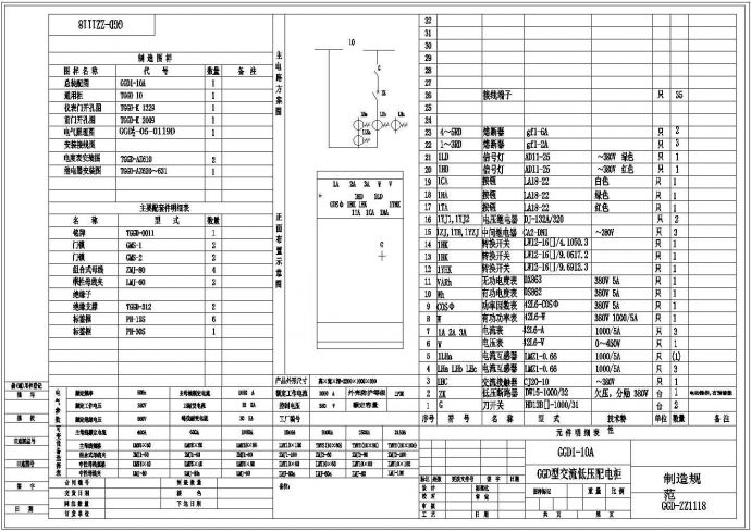 某交流低压配电柜制造规范CAD设计完整_图1