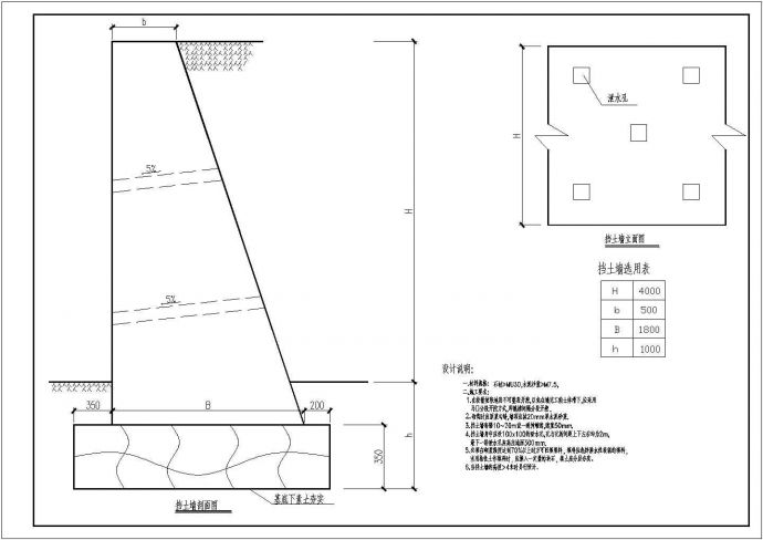 某工程挡土墙设计cad施工详图（含设计说明）_图1