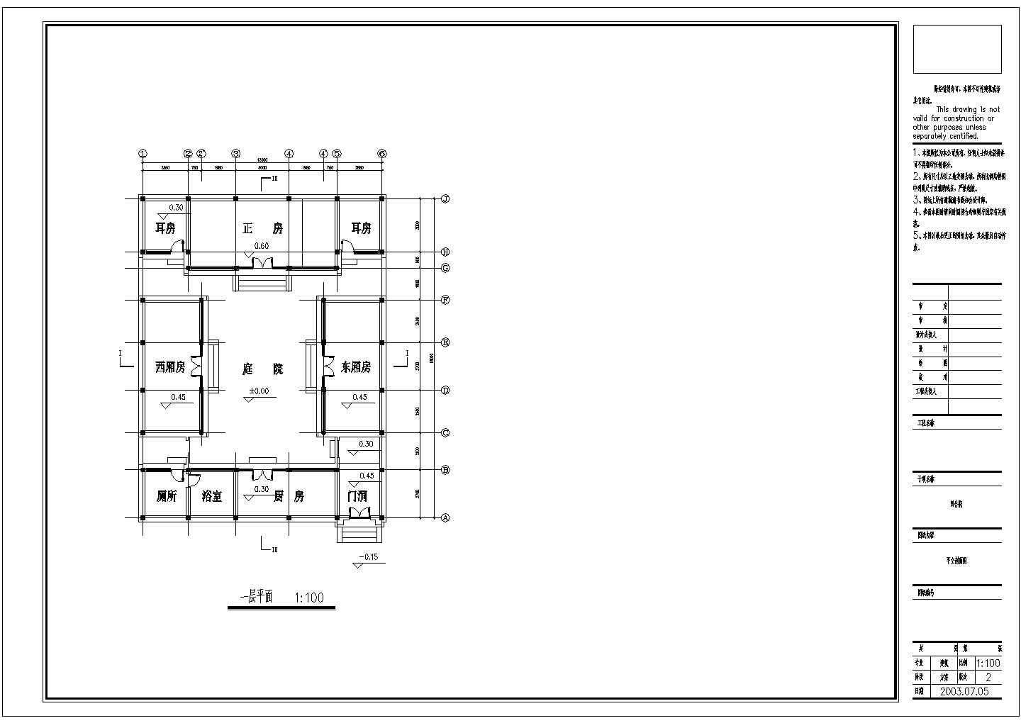 北京某地标准型四合院CAD建筑图（含效果图）