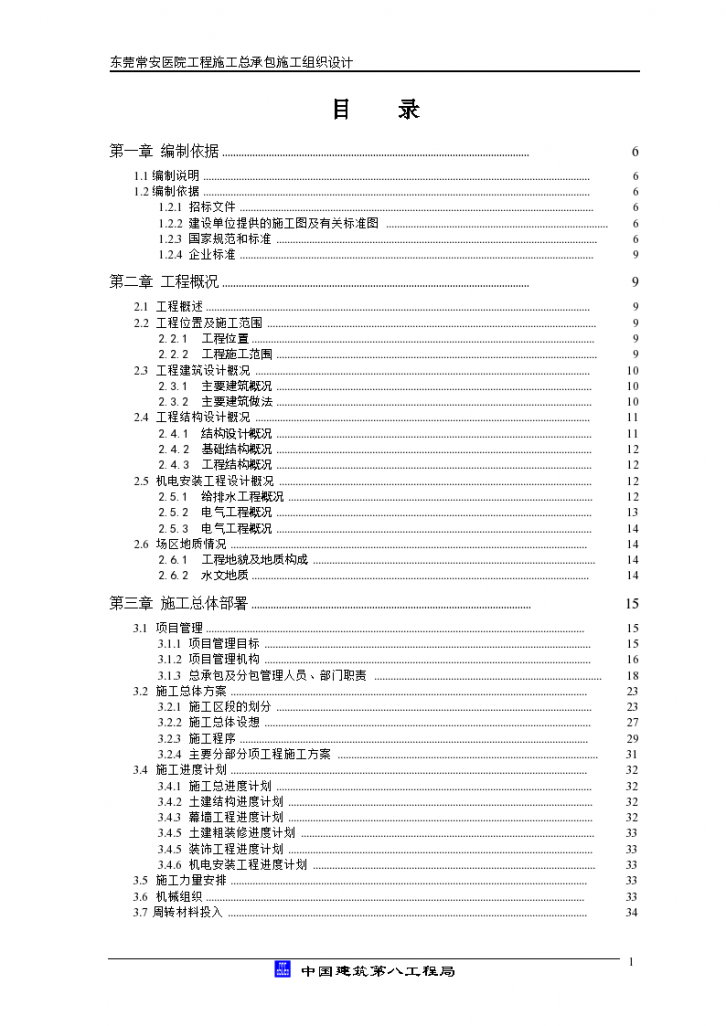 某医院综合楼施工设计方案-图一