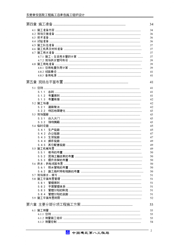 某医院综合楼施工设计方案-图二