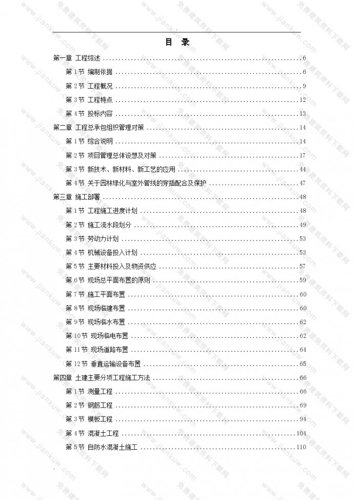 北京某数据中心详细施工组织设计_图1
