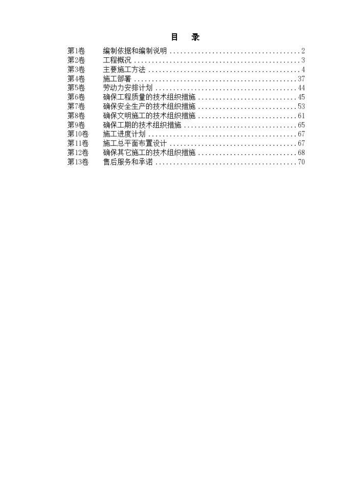 某市劳动就业服务中心消防工程施工组织设计方案书_图1