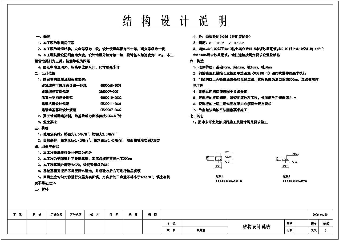 某三层砖混结构联体别墅设计cad全套建筑施工图（含设计说明，含结构设计）