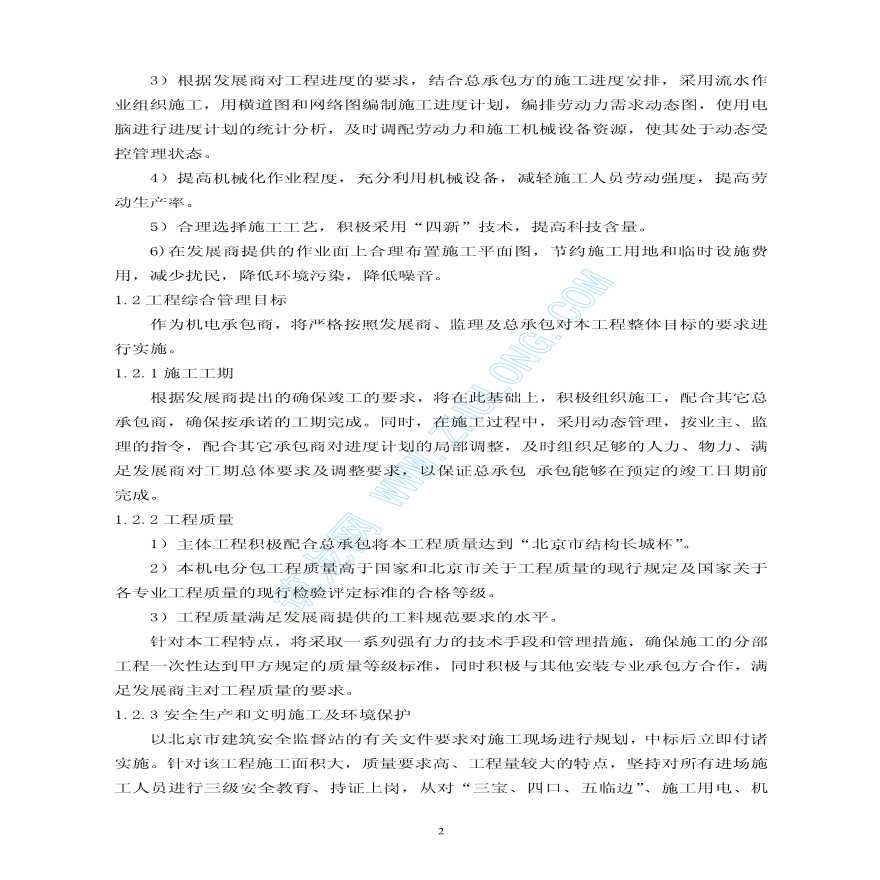 北京某大型办公楼水暖电施工组织详细设计-图二