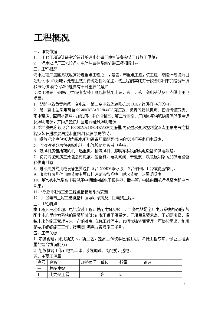 郑州某污水处理厂电气设备安装工程组织设计施工方案-图二