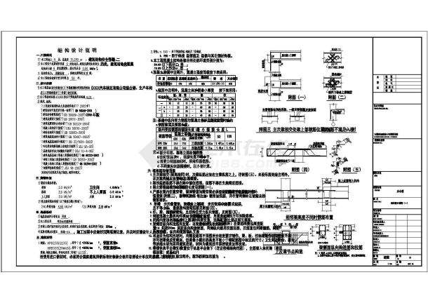 某四层框架结构综合楼设计cad全套结构施工图（含设计说明）-图二