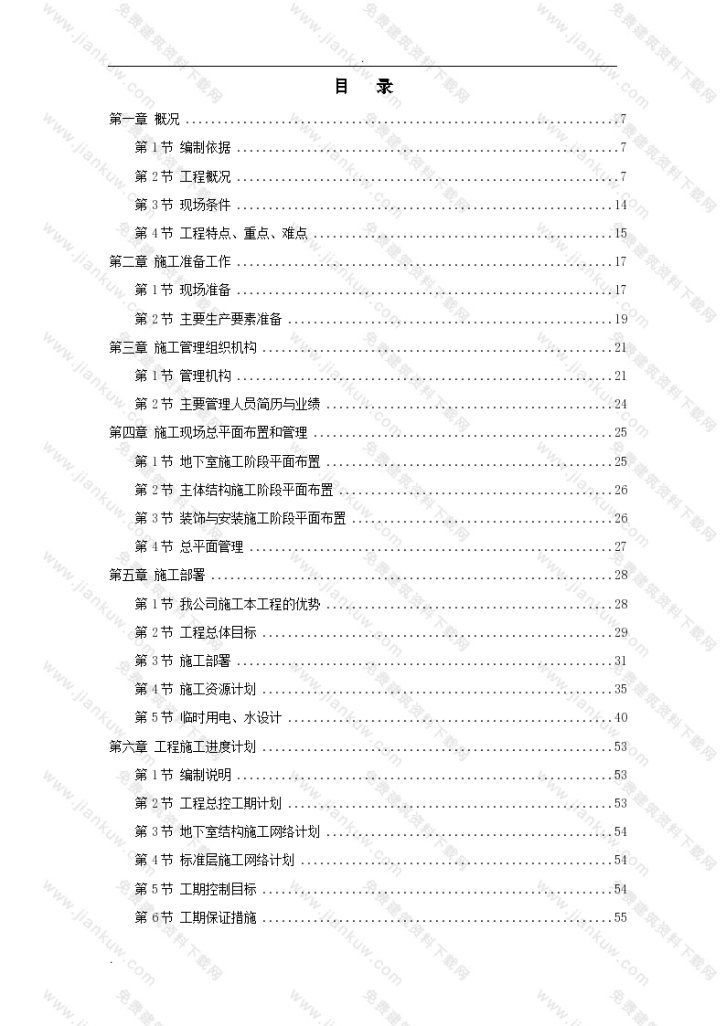 某超高层商务中心工程详细施工组织设计-图一