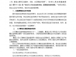 中铁十四局集团公司火灾事故应急救援预案文档图片1
