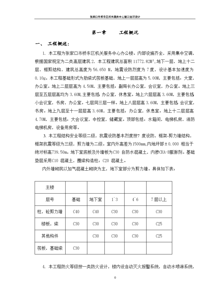 张家口市桥东区机关服务中心设计方案_图1