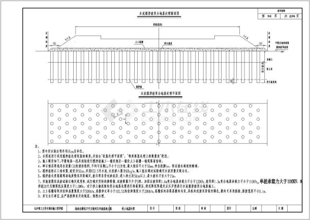 海南省横线万宁至儋州至洋浦高速公路工程水泥搅拌桩-特殊路基设计cad施工图（含设计说明）-图一